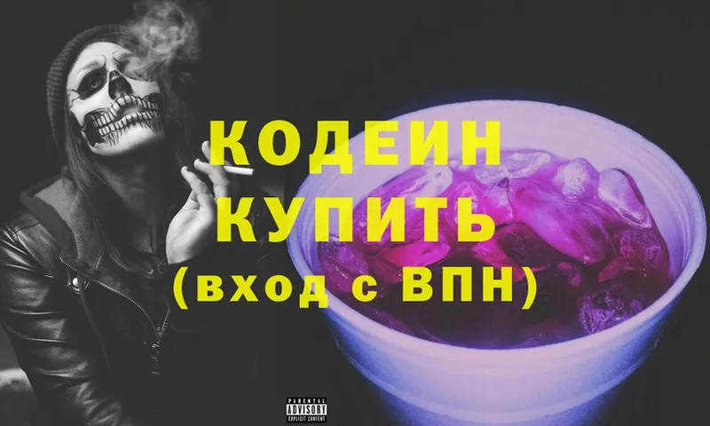 продажа наркотиков  Пугачёв  Codein Purple Drank 